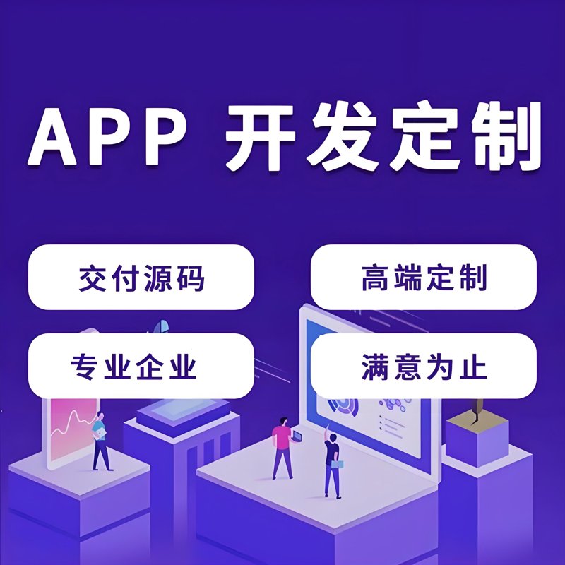 在信息化时代，越来越多的企业开始考虑软件定制开发以满足自身独特需求。那么，为什么选择软件定制开发而非现成的SaaS解决方案呢？